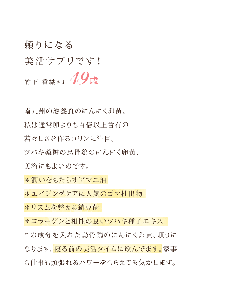 公式】烏骨鶏のにんにく卵黄 ｜ 初回限定キャンペーン_OSRN002