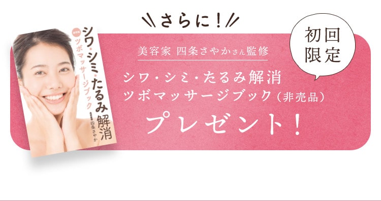 シワ・シミ・たるみ解消ツボマッサージブック（非売品）