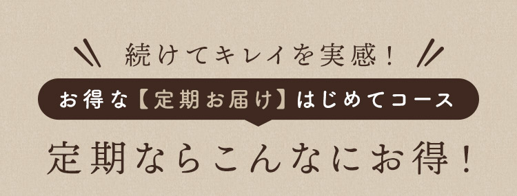 続けてイキイキを実感！