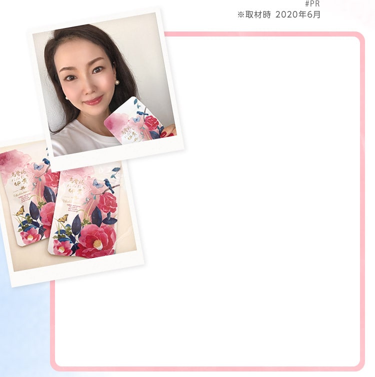 日々のツヤ感が増しました！